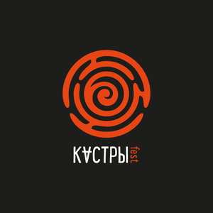 КАСТРЫ fest
