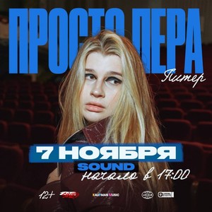 ПРОСТО ЛЕРА